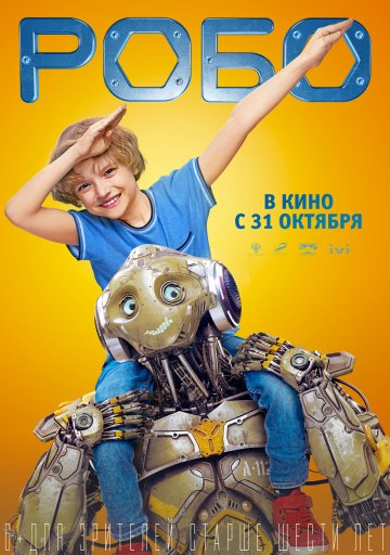 Робо онлайн
