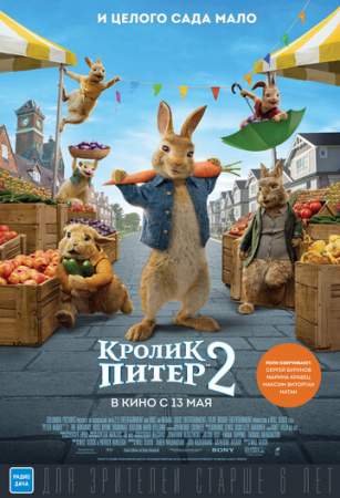 Кролик Питер 2 онлайн