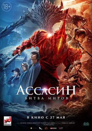 Ассасин: Битва миров онлайн