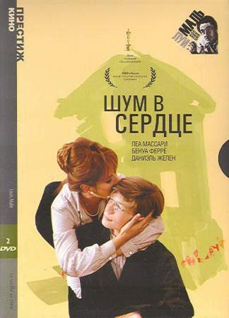 Шум в сердце онлайн