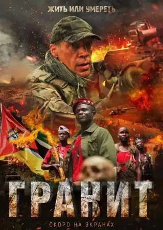 Гранит онлайн