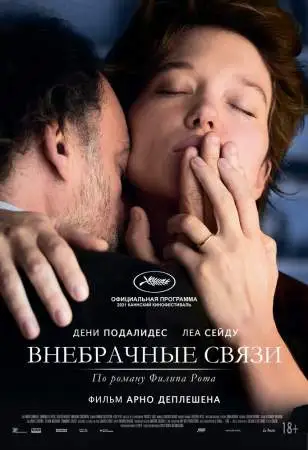 Внебрачные связи онлайн