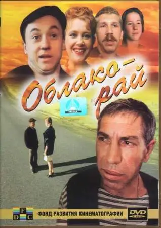 Облако-рай онлайн