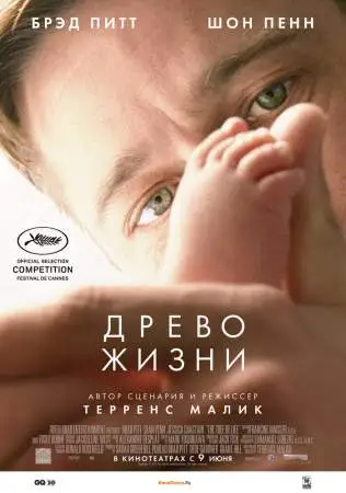 Древо жизни онлайн