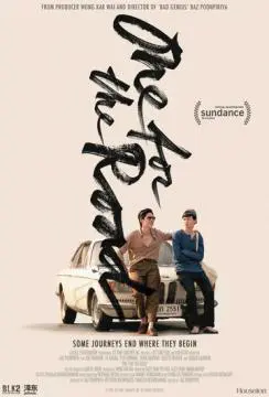 На посошок онлайн