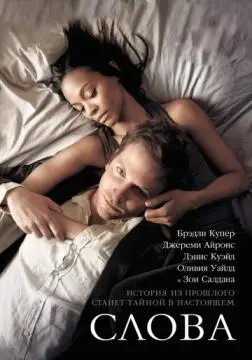 Слова онлайн