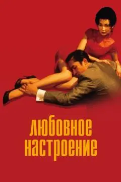 Любовное настроение онлайн