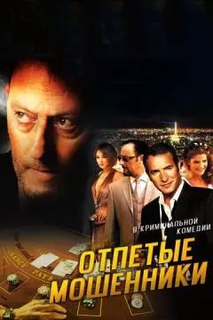 Отпетые мошенники онлайн
