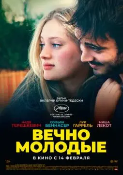 Вечно молодые онлайн