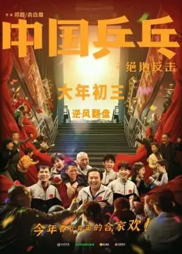 Китайский пинг-понг онлайн
