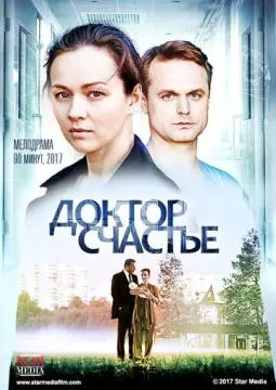 Доктор счастье онлайн