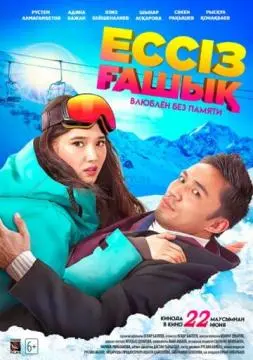 Влюблен без памяти онлайн