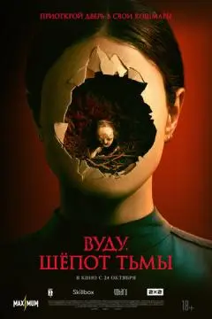 Вуду. Шёпот тьмы онлайн
