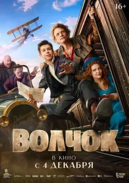 Волчок онлайн