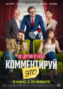 Комментируй это онлайн